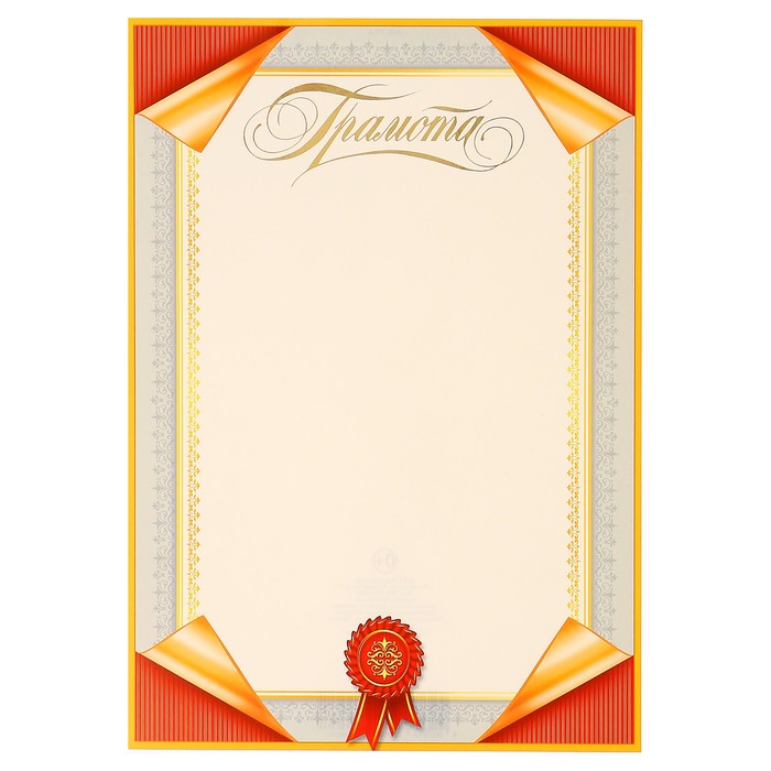 Грамота "Универсальная" свиток