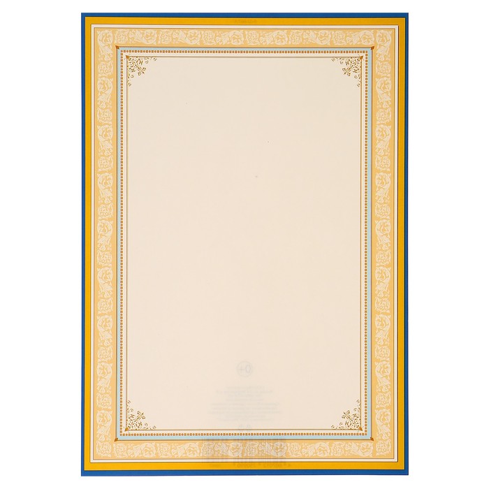 Грамота "Универсальная" синяя рамка с узорами