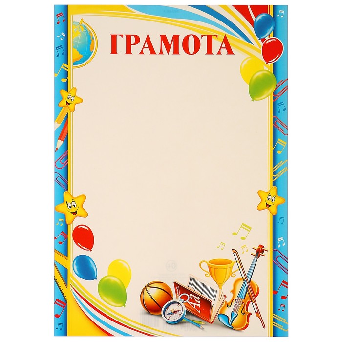 Грамота "Детская" шарики