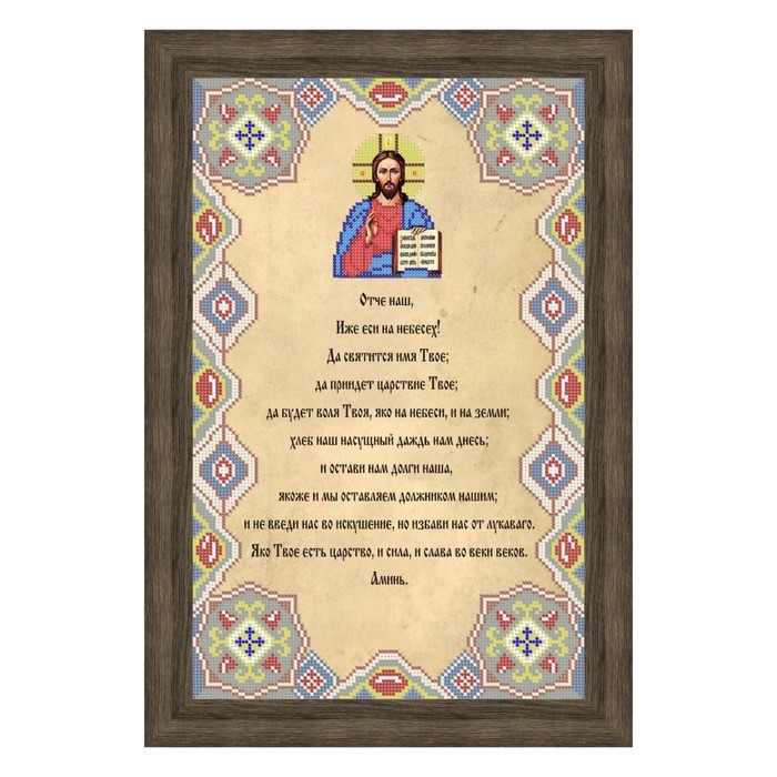 Схема для вышивки бисером "Отче наш"
