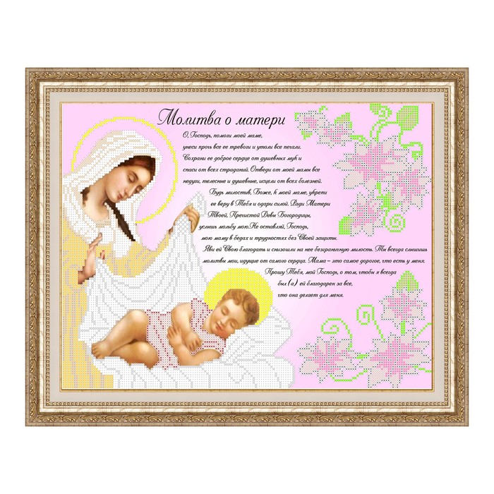 Схема для вышивки бисером "Молитва о Матери"