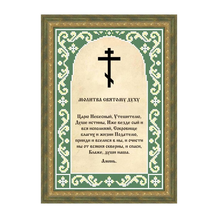 Схема для вышивки бисером "Святому духу"