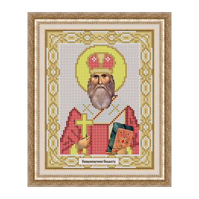 Схема для вышивки бисером "Святой Сильвестр"