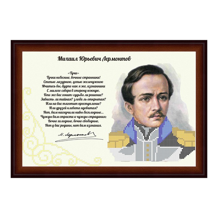 Схема для вышивки бисером "М. Ю. Лермонтов"