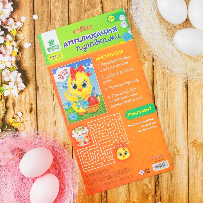 Аппликация пуговками "С Красной пасхой" + клейкая лента