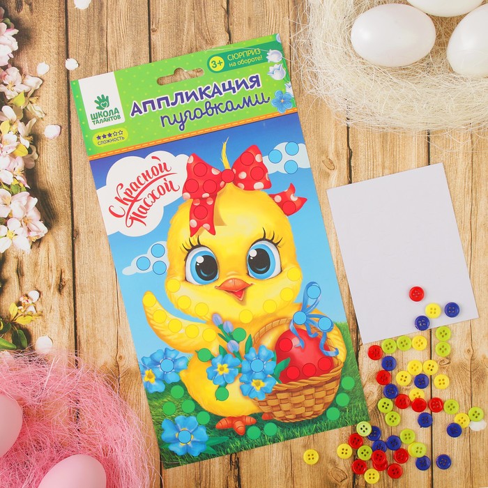 Аппликация пуговками "С Красной пасхой" + клейкая лента