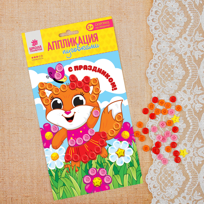Аппликация пуговками "С праздником!"