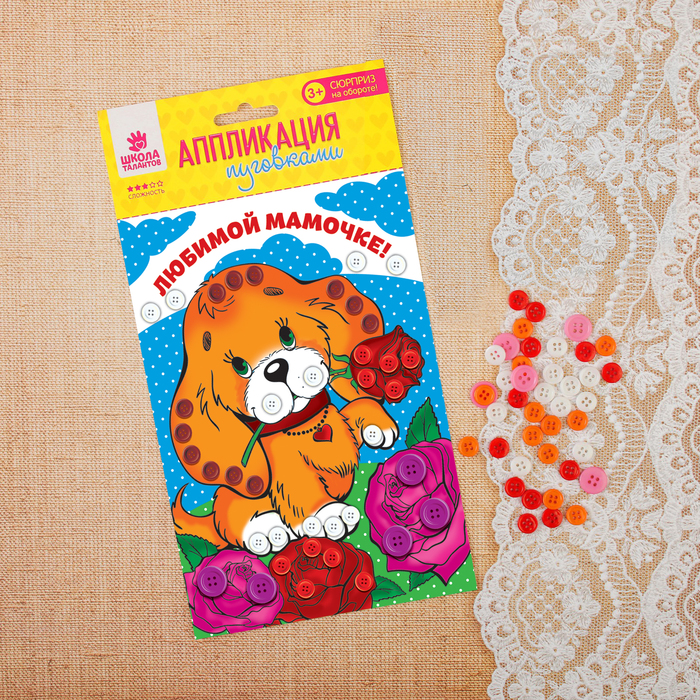 Аппликация пуговками "Любимой мамочке!"