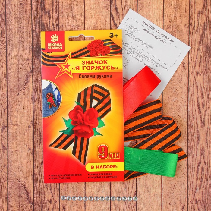 Набор для декорирования ленты "Я горжусь"