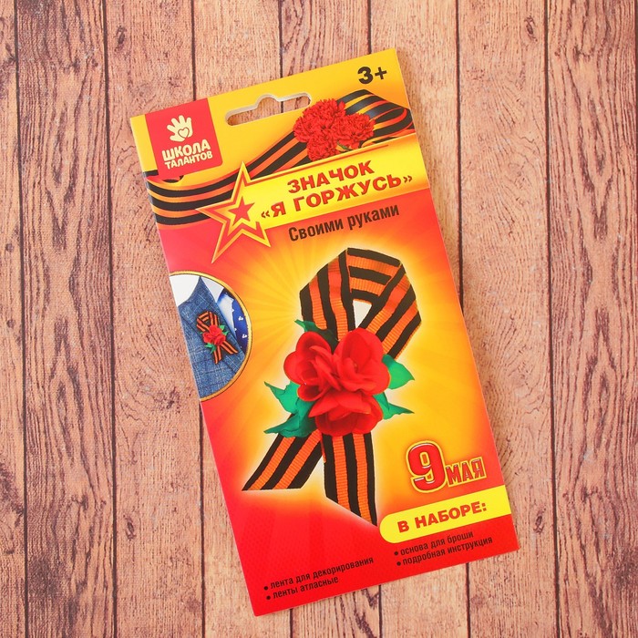 Набор для декорирования ленты "Я горжусь"