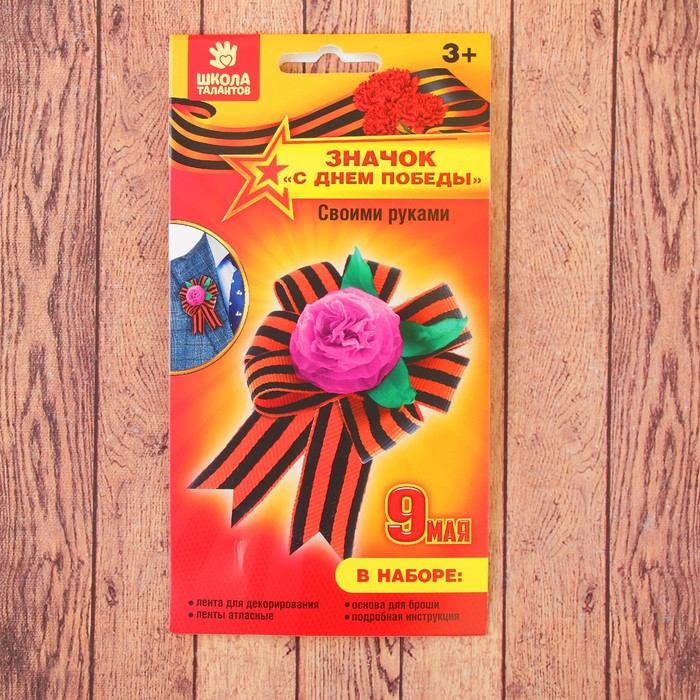 Набор для декорирования ленты "С Днём Победы!"