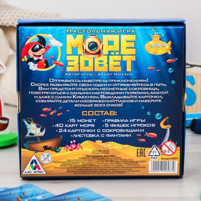 Настольная игра летняя настольная "Море зовёт"