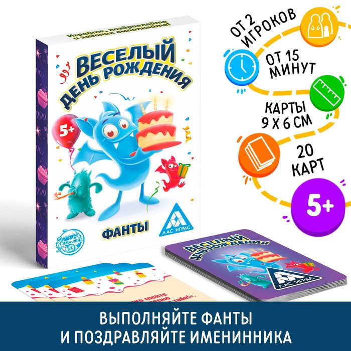 цена Фанты «Веселый день рождения», 20 карт