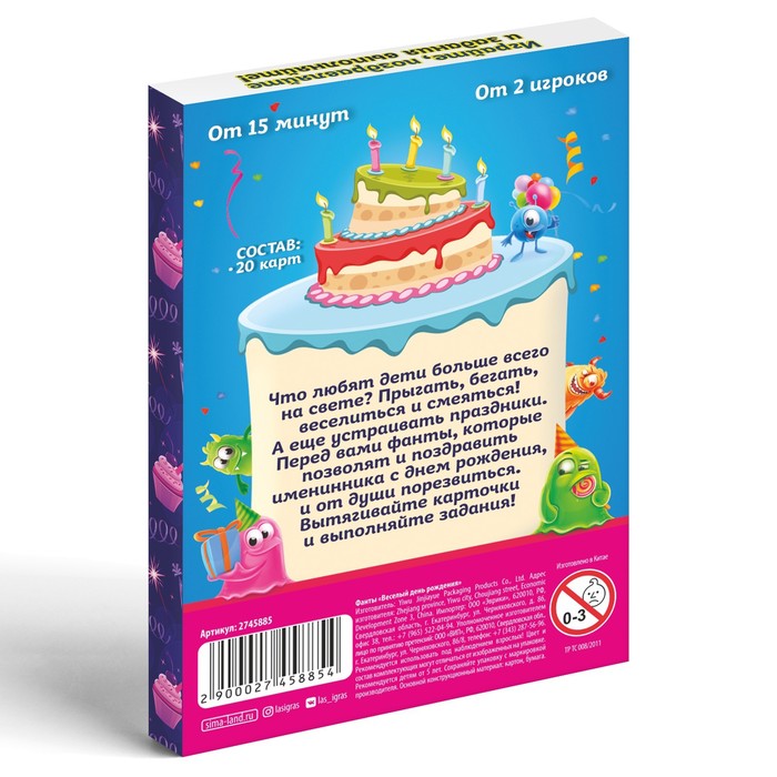 Фанты «Веселый день рождения», 20 карт