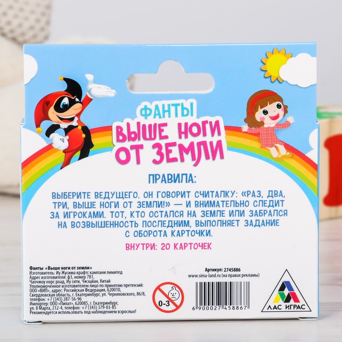 Фанты летние "Выше ноги от земли"