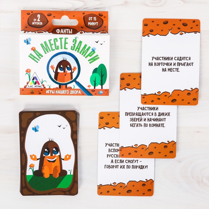 Фанты летние "На месте замри"