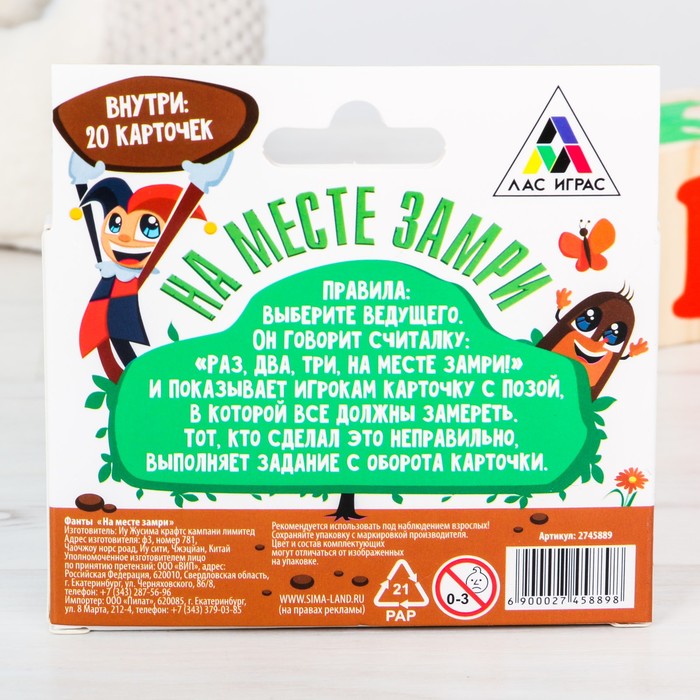 Фанты летние "На месте замри"