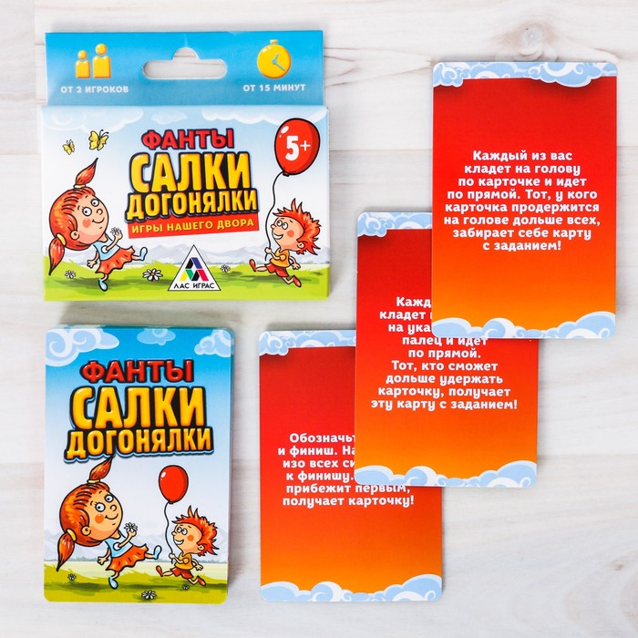 Фанты летние "Салки-догонялки"