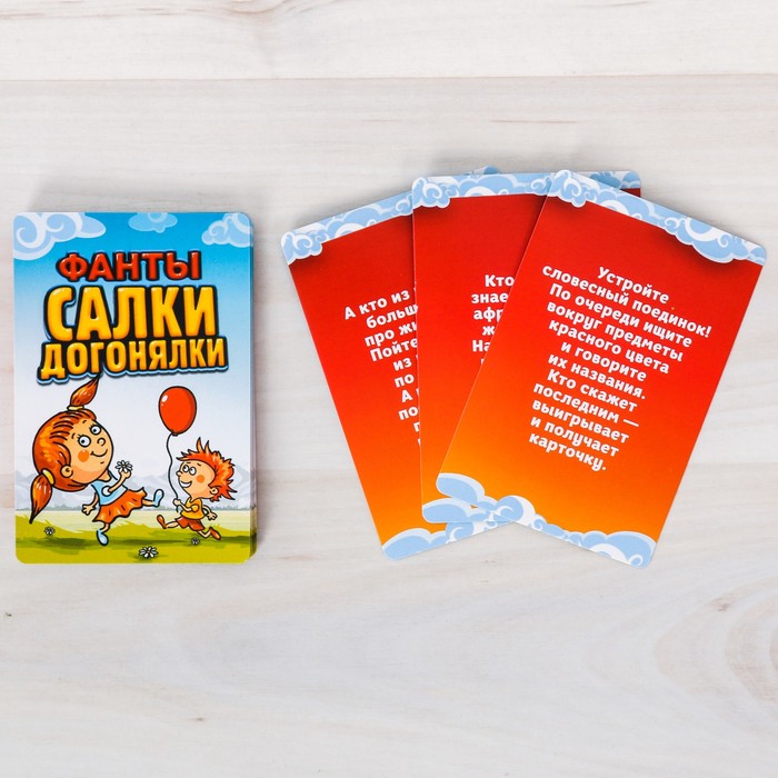 Фанты летние "Салки-догонялки"