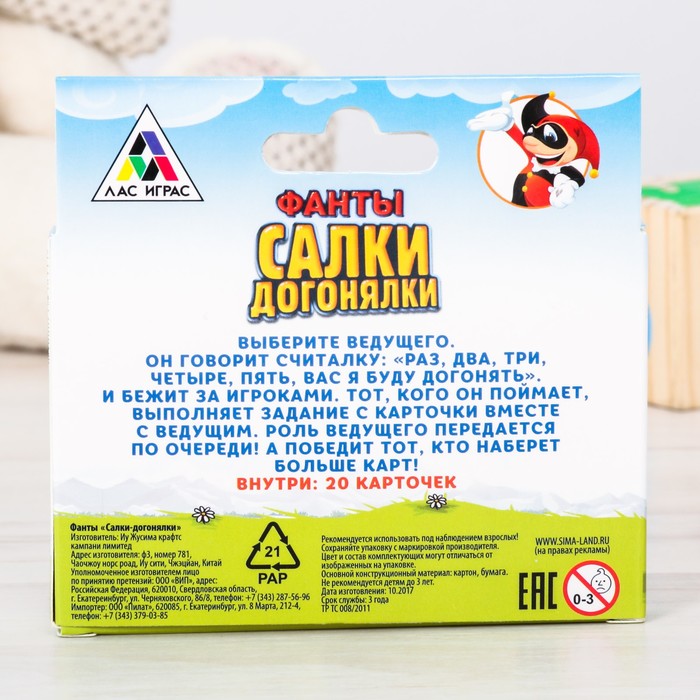 Фанты летние "Салки-догонялки"