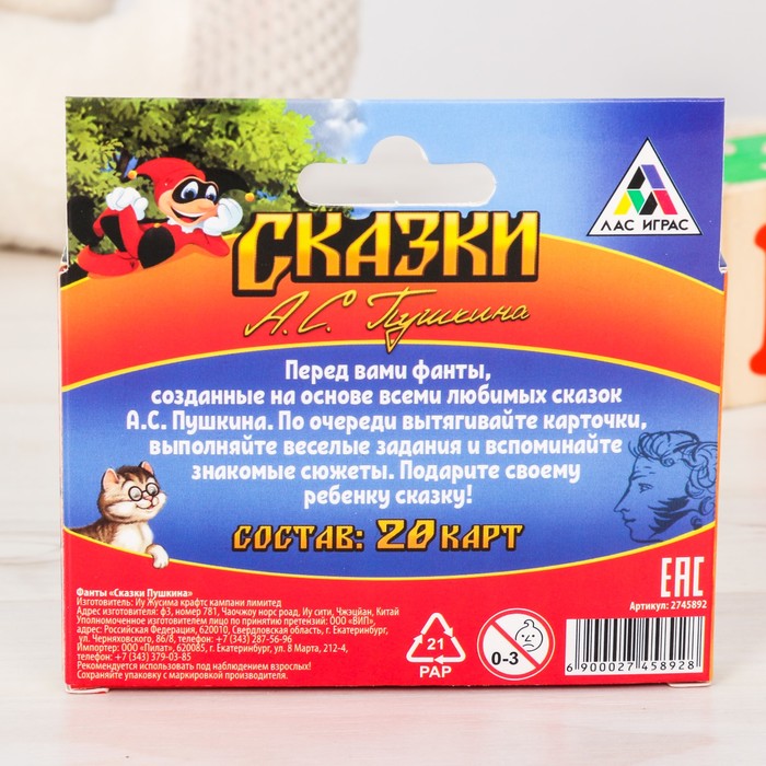 Сказки фанты "Сказки Пушкина"