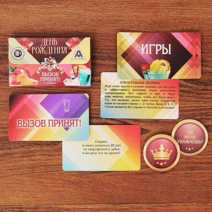 Игра для проведения мероприятия "День рождения: вызов принят!"
