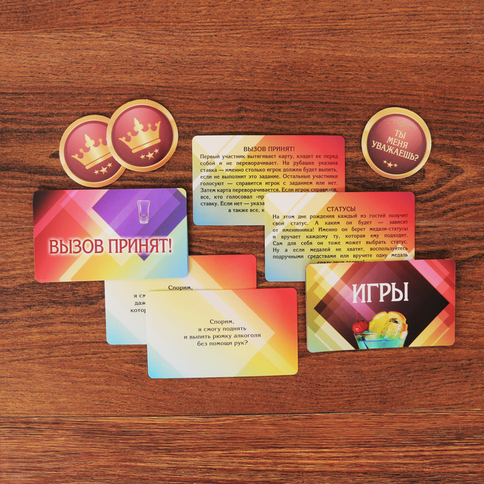 Игра для проведения мероприятия "День рождения: вызов принят!"