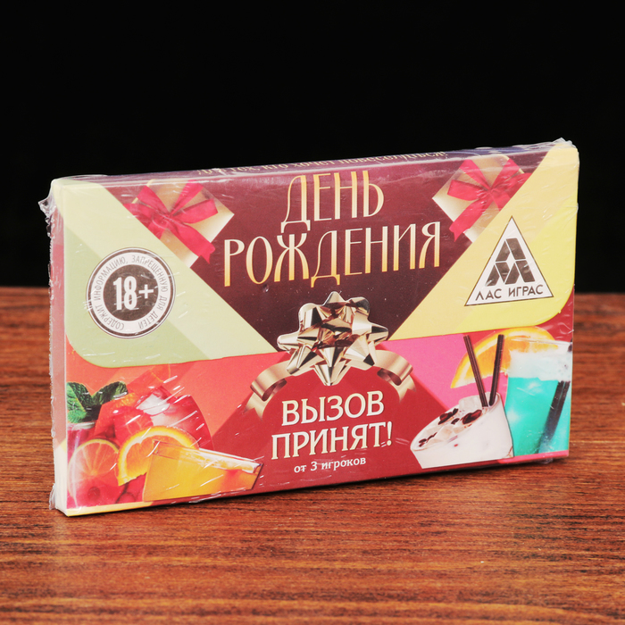 Игра для проведения мероприятия "День рождения: вызов принят!"