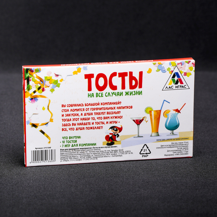 Игра для проведения мероприятия "Тосты на все случаи жизни"