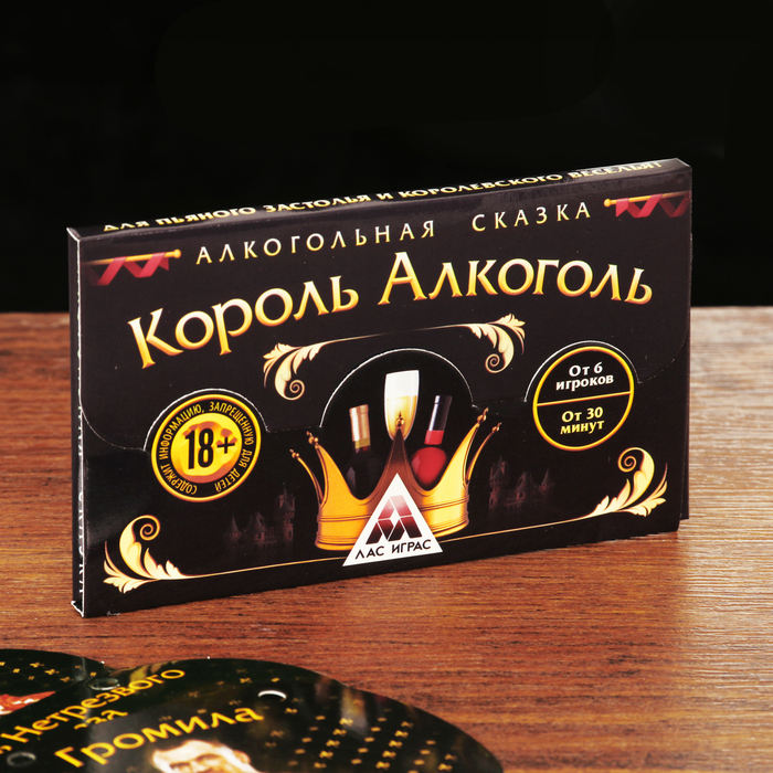 Игра для проведения мероприятия "Король-Алкоголь"