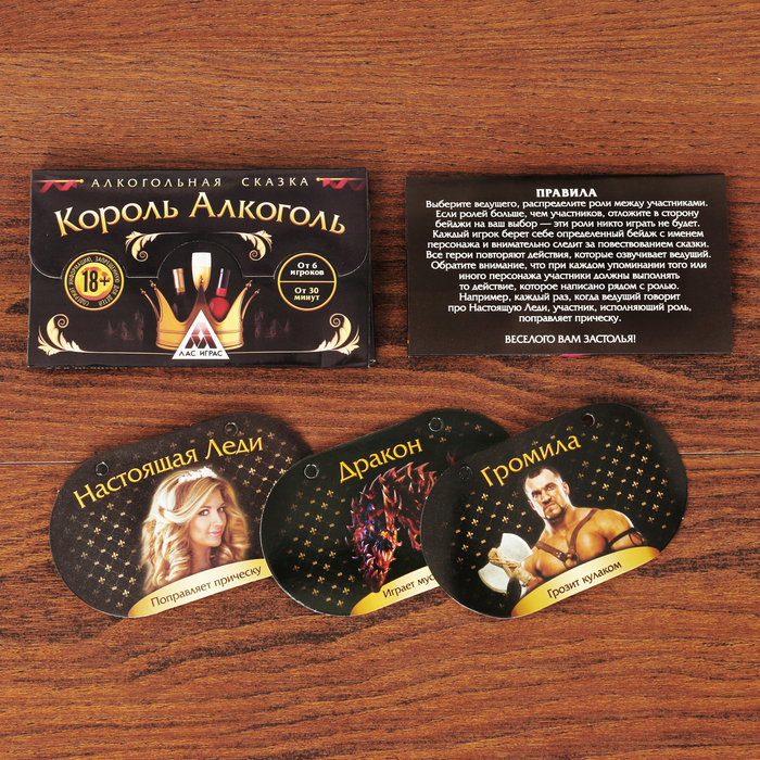 Игра для проведения мероприятия "Король-Алкоголь"