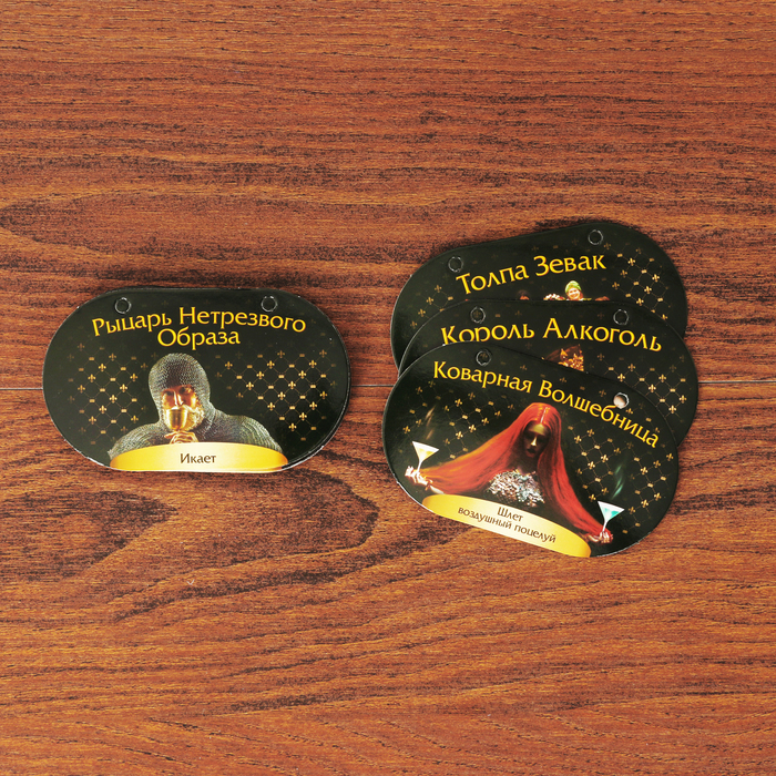 Игра для проведения мероприятия "Король-Алкоголь"