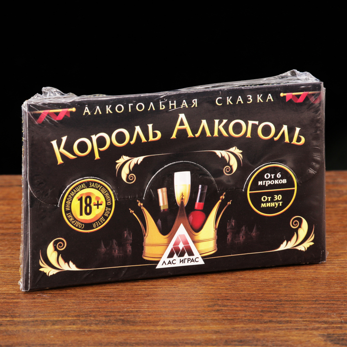 Игра для проведения мероприятия "Король-Алкоголь"