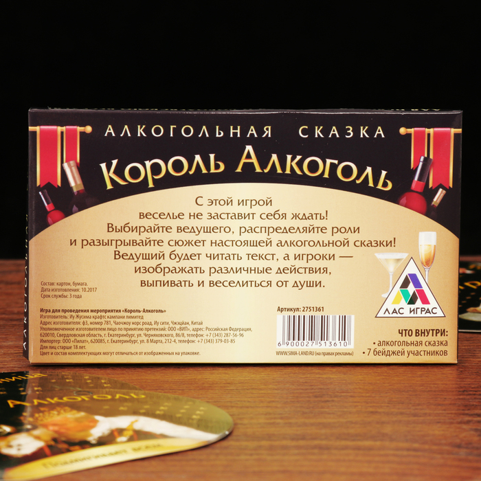 Игра для проведения мероприятия "Король-Алкоголь"