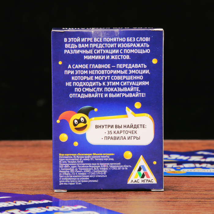 Настольная игра карточная "Позитивиум: Объясни ситуацию"