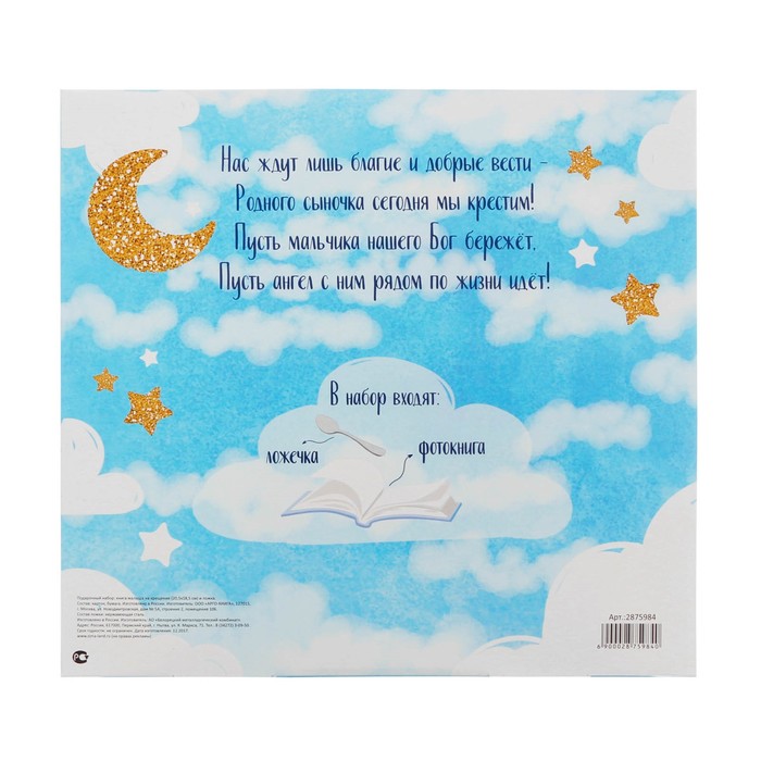 Фотокнига на крещение и ложечка "Крещение нашего сыночка"