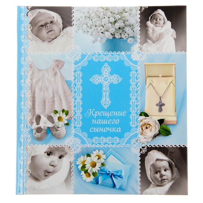 Фотокнига на крещение и ложечка "Крещение нашего сыночка"