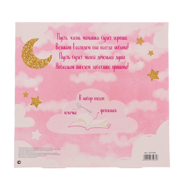 Фотокнига на крещение и ложечка "Крещение нашей доченьки"