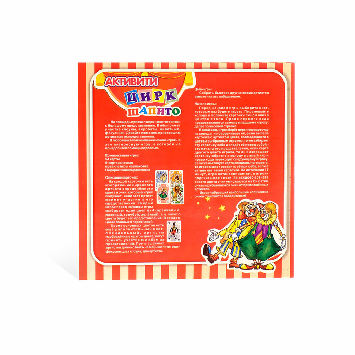 Игра «Цирк Шапито»