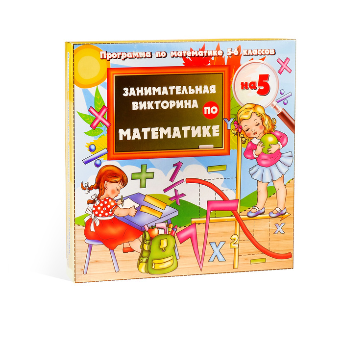 Викторина "По математике" ИВ-0769