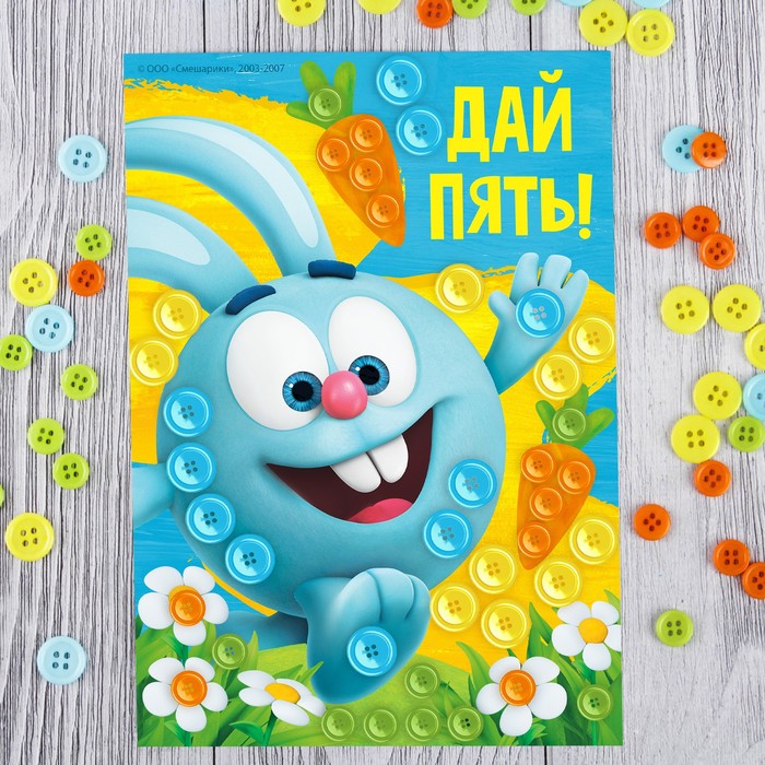 Аппликация пуговками СМЕШАРИКИ "Дай пять!" Крош + клейкая лента