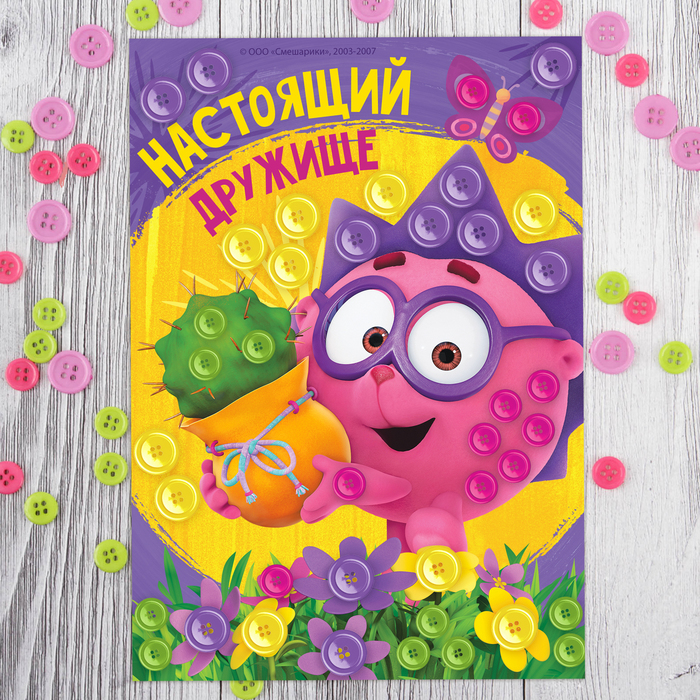 Аппликация пуговками СМЕШАРИКИ "Настоящий дружище" Ежик + клейкая лента