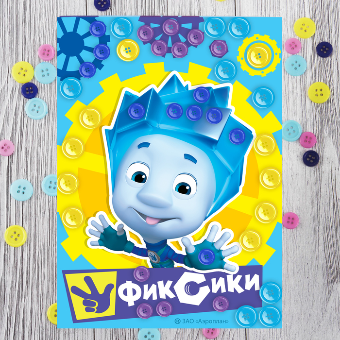 Аппликация пуговками ФИКСИКИ "Нолик" + клейкая лента