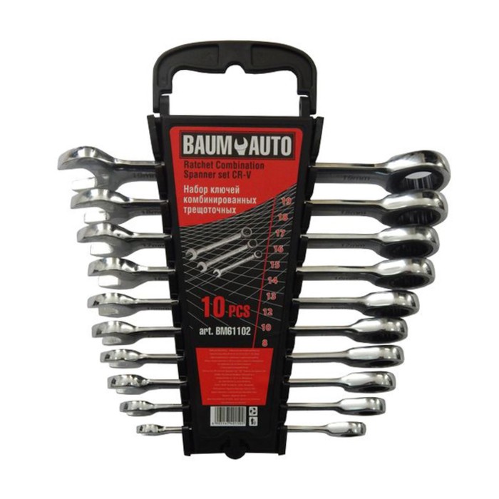 Набор ключей комбинированных BaumAuto BM61102, трещоточных, 8-19 мм, 10 предметов