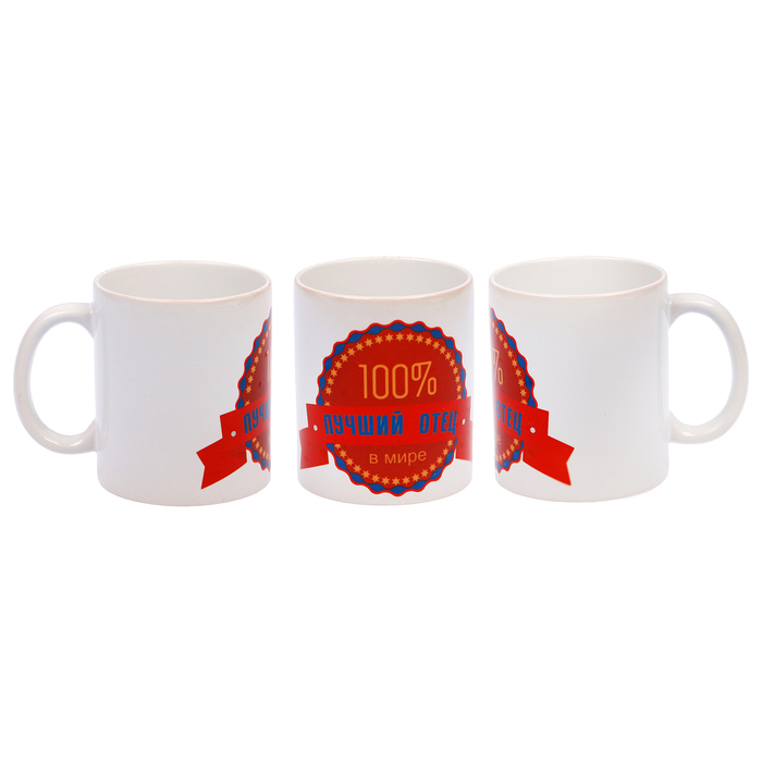 Кружка «Лучший отец 100%»