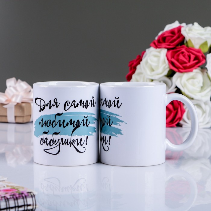 Кружка «Для самой любимой бабушки»