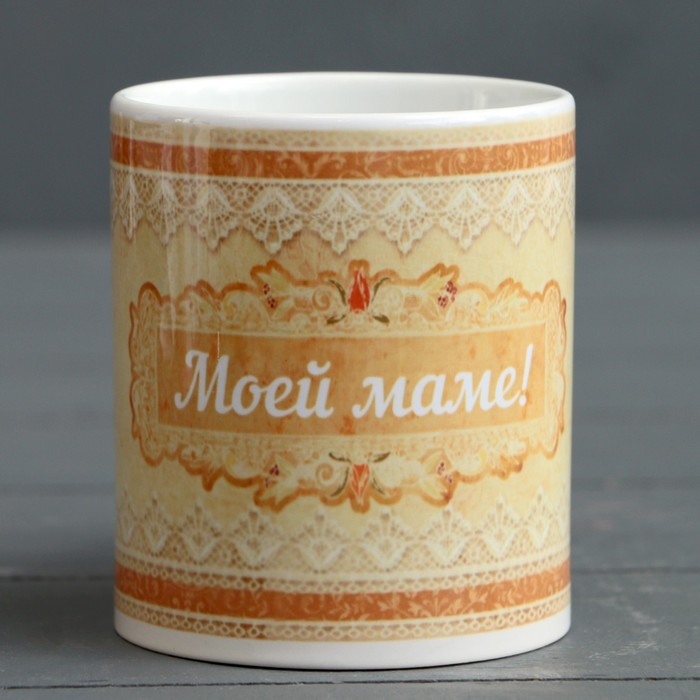 Кружка «Моей маме»