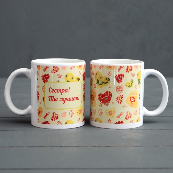 Кружка «Сестра! Ты лучшая!»
