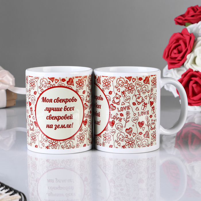 Кружка «Моя свекровь лучше всех свекровей»