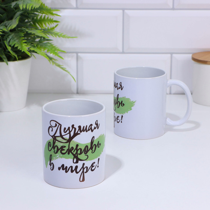 Кружка «Лучшая свекровь в мире»